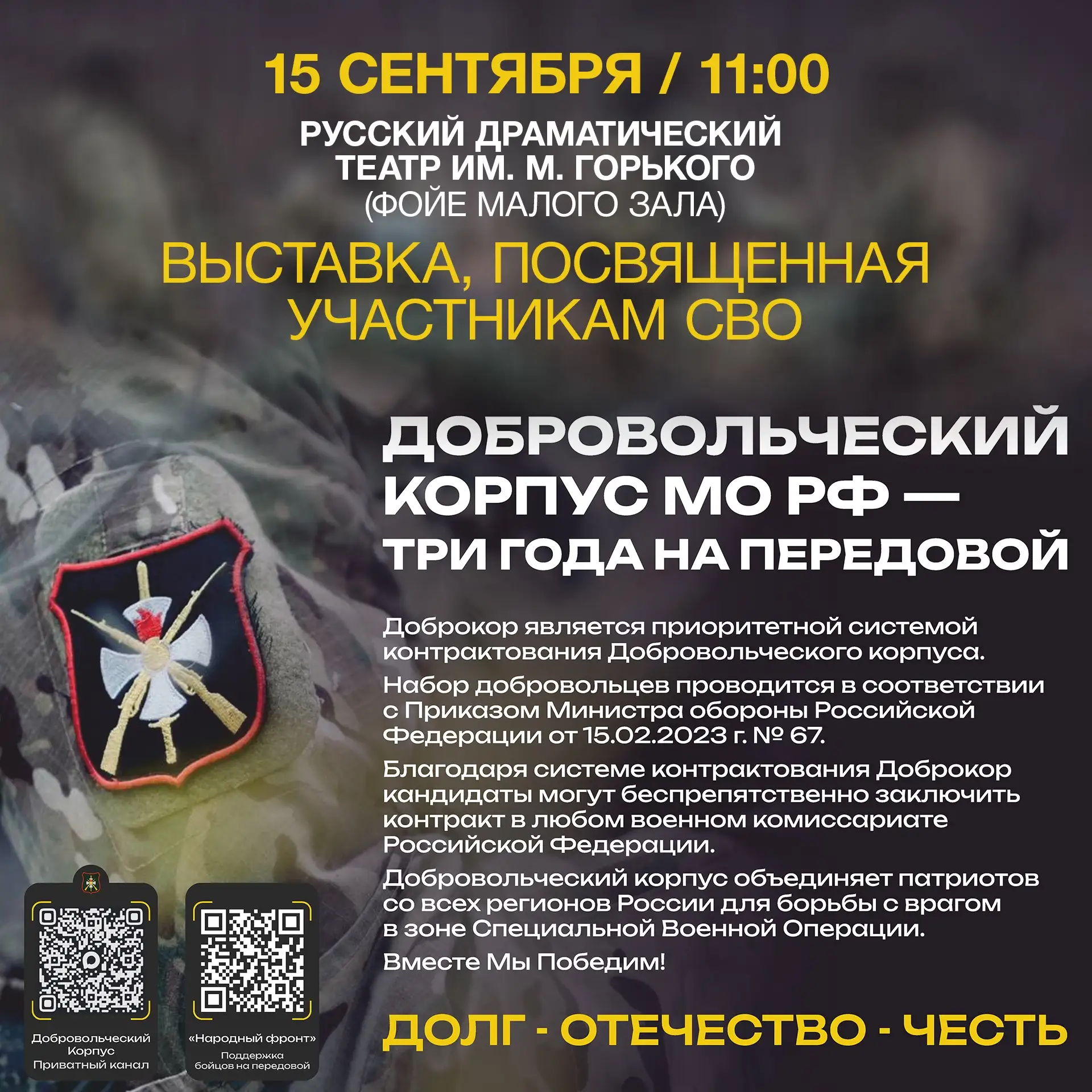 В фойе малого зала Русского театра откроется выставка, посвящённая бойцам Добровольческого корпуса