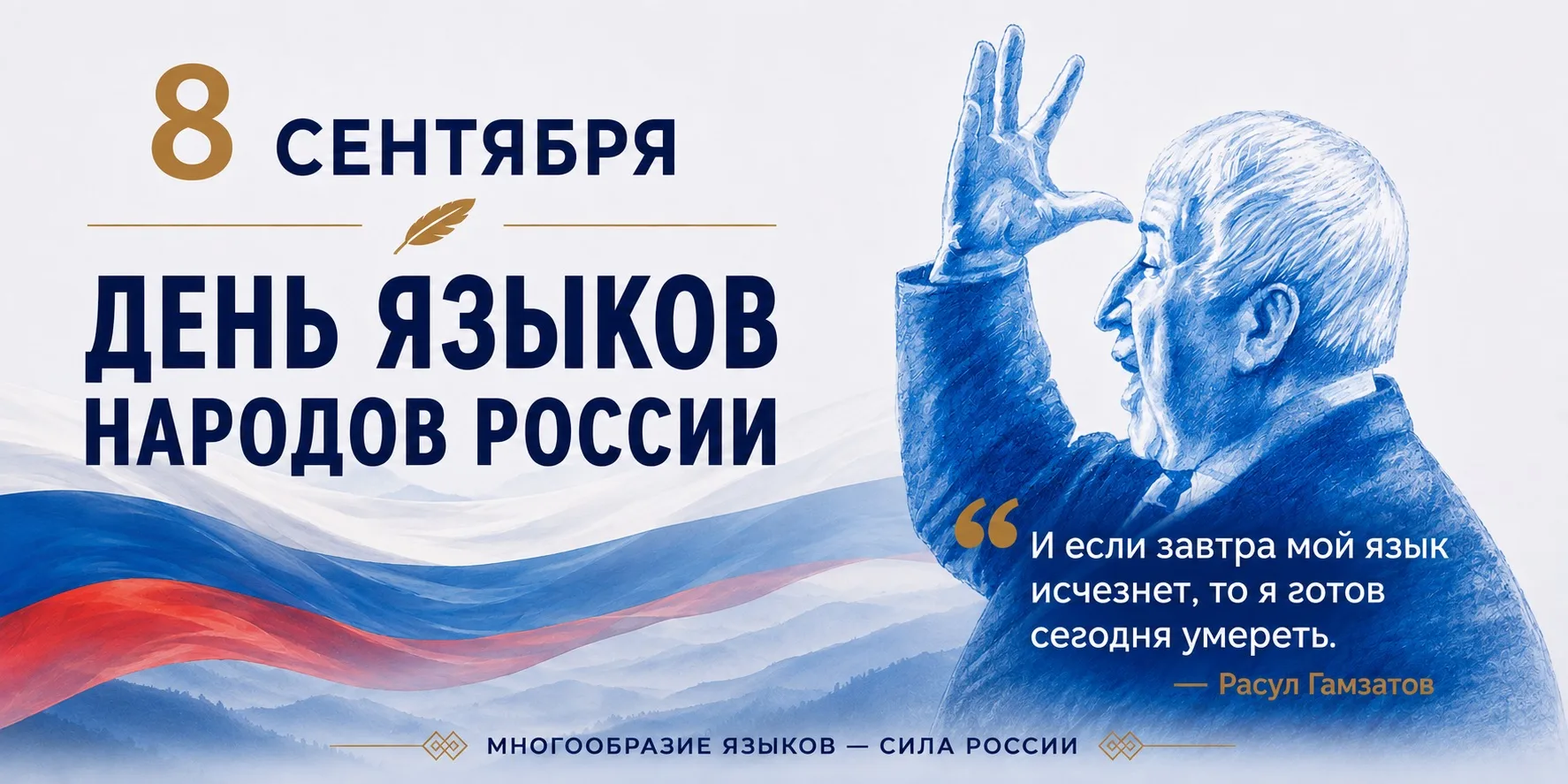 Фёдор Щукин поздравил дагестанцев  с Днём языков народов России