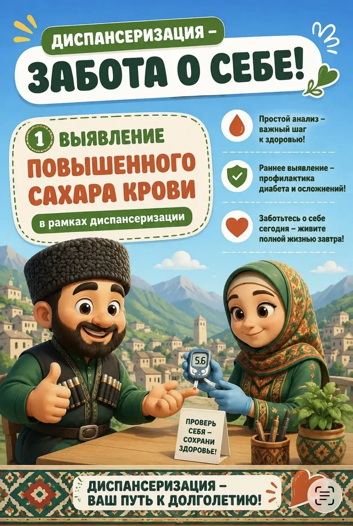 Обнаружить сахарный диабет можно в ходе профилактического медицинского осмотра