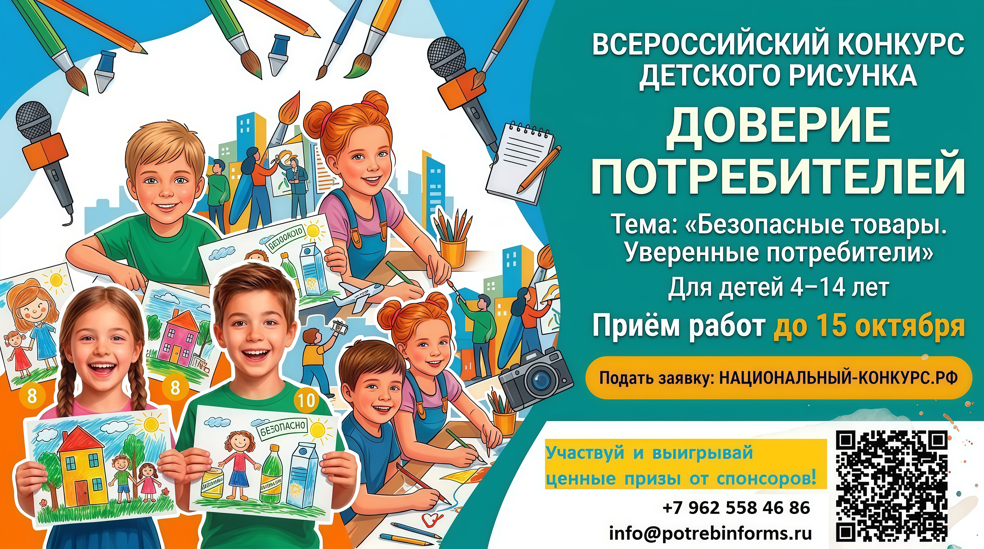 Стартует Всероссийский конкурс детского рисунка «Доверие потребителей»