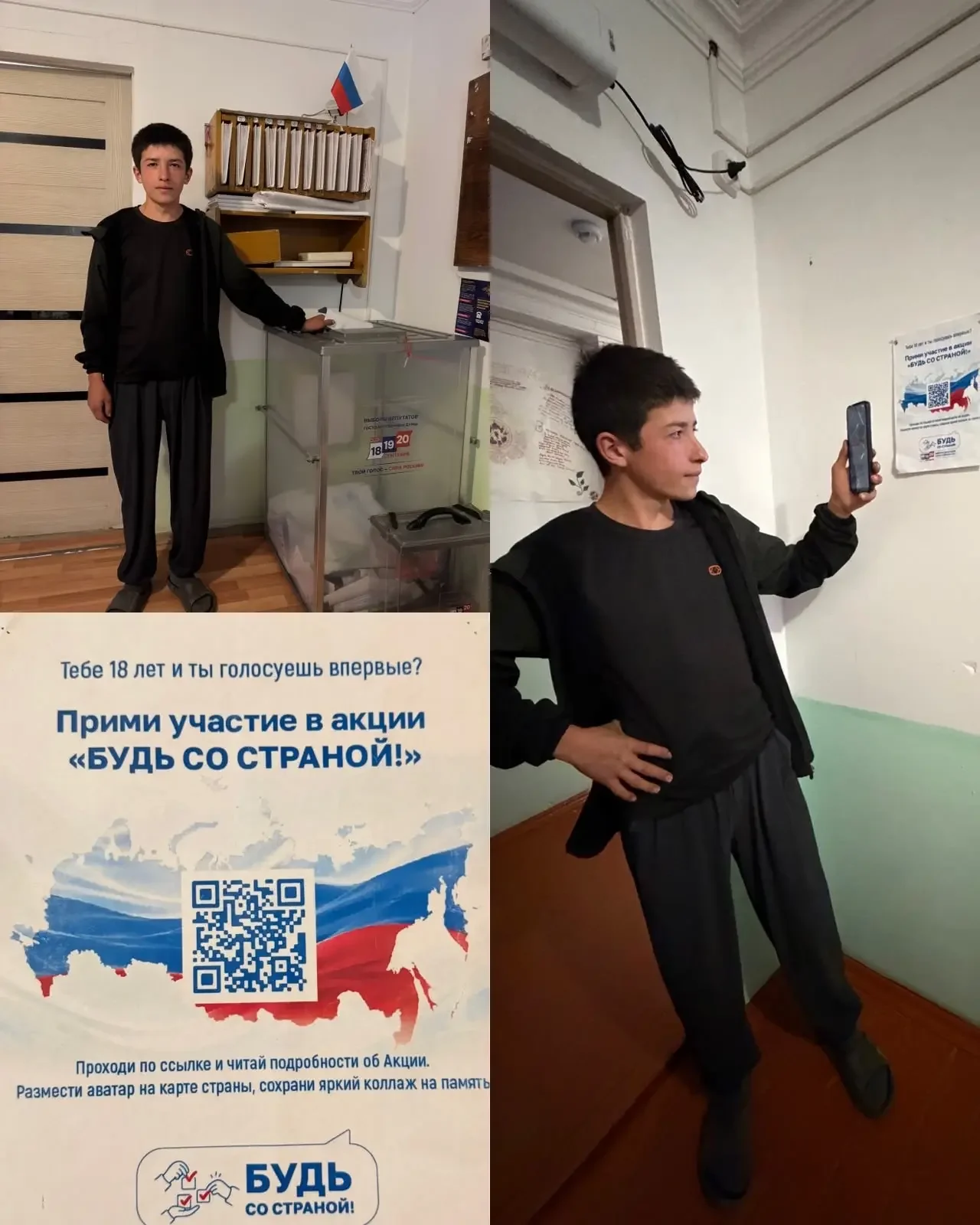 Первый голос — первый шаг в будущее страны