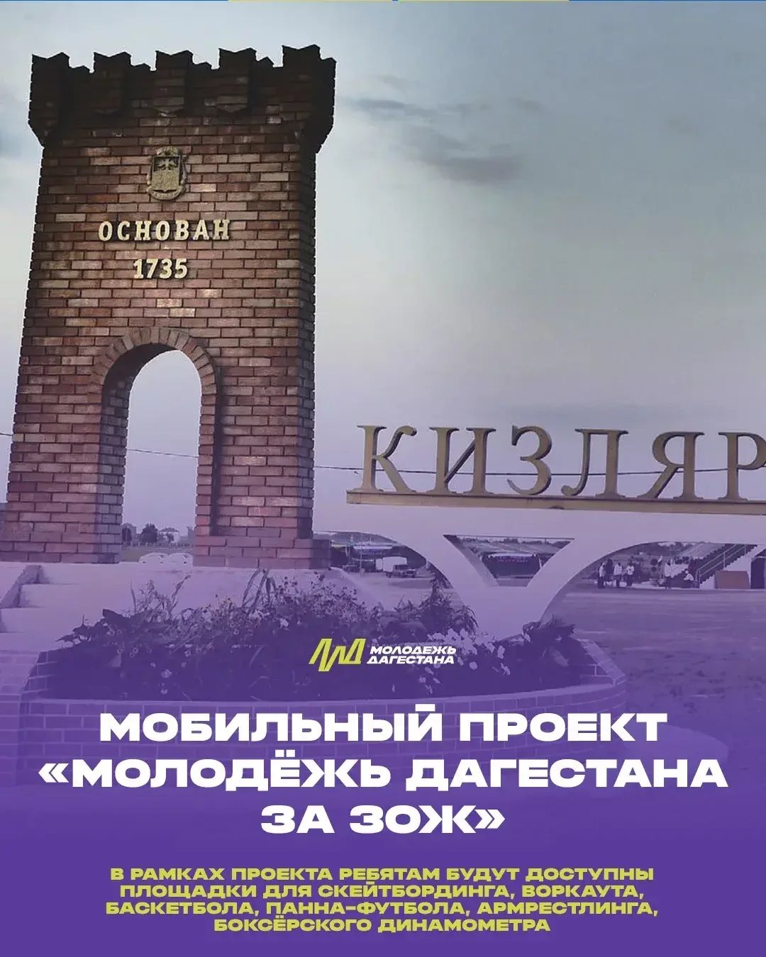 Продолжается работа проекта «Молодёжь Дагестана за ЗОЖ»