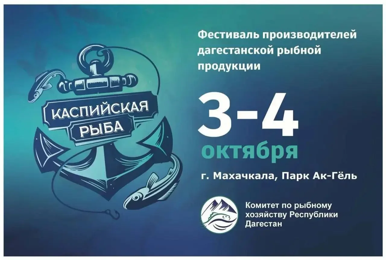 В Махачкале пройдет рыбный фестиваль