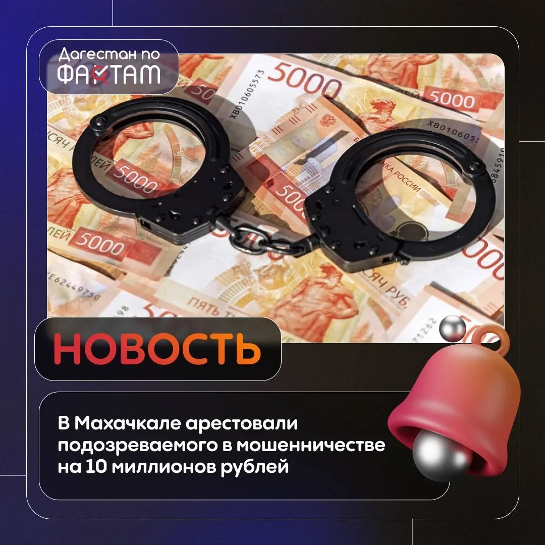 Суд Ленинского района Махачкалы определил меру пресечения для местного жителя, которого обвиняют в крупном мошенничестве