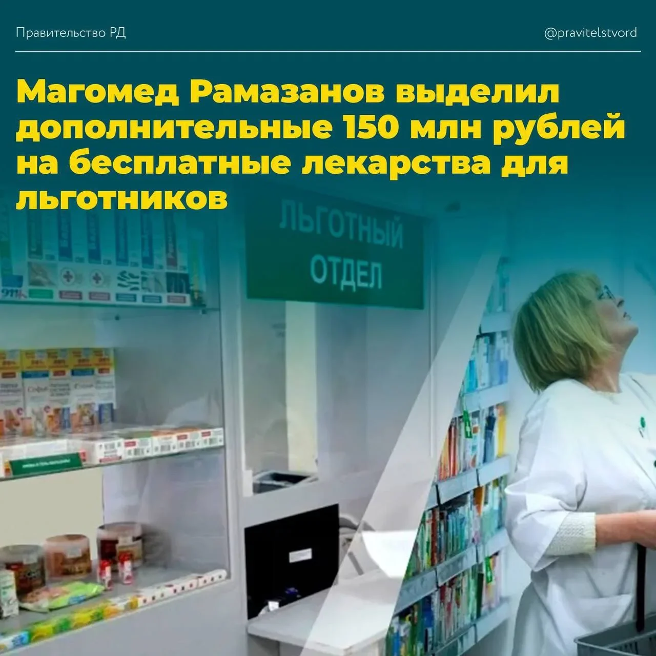 Магомед Рамазанов выделил дополнительные 150 млн рублей на бесплатные лекарства для льготников