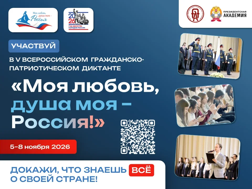 Дагестанцев приглашают написать гражданско-патриотический диктант