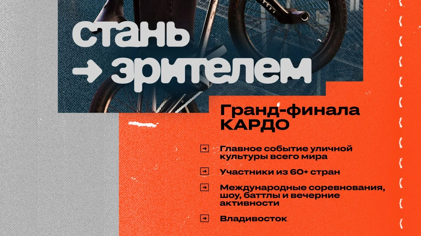 Дагестанцев приглашают к участию в проекте уличной культуры и спорта «КАРДО»