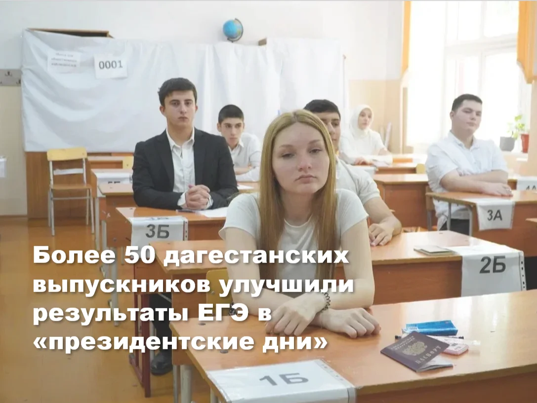 После «президентских дней» в Дагестане выросло число стобалльников