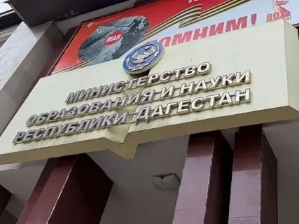 Райганат Гитинова назначена заместителем министра образования и науки РД