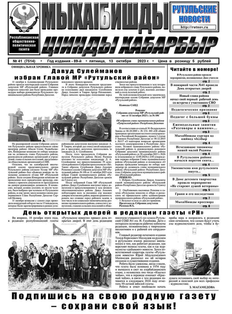 свободная республика дагестанский еженедельник последний номер