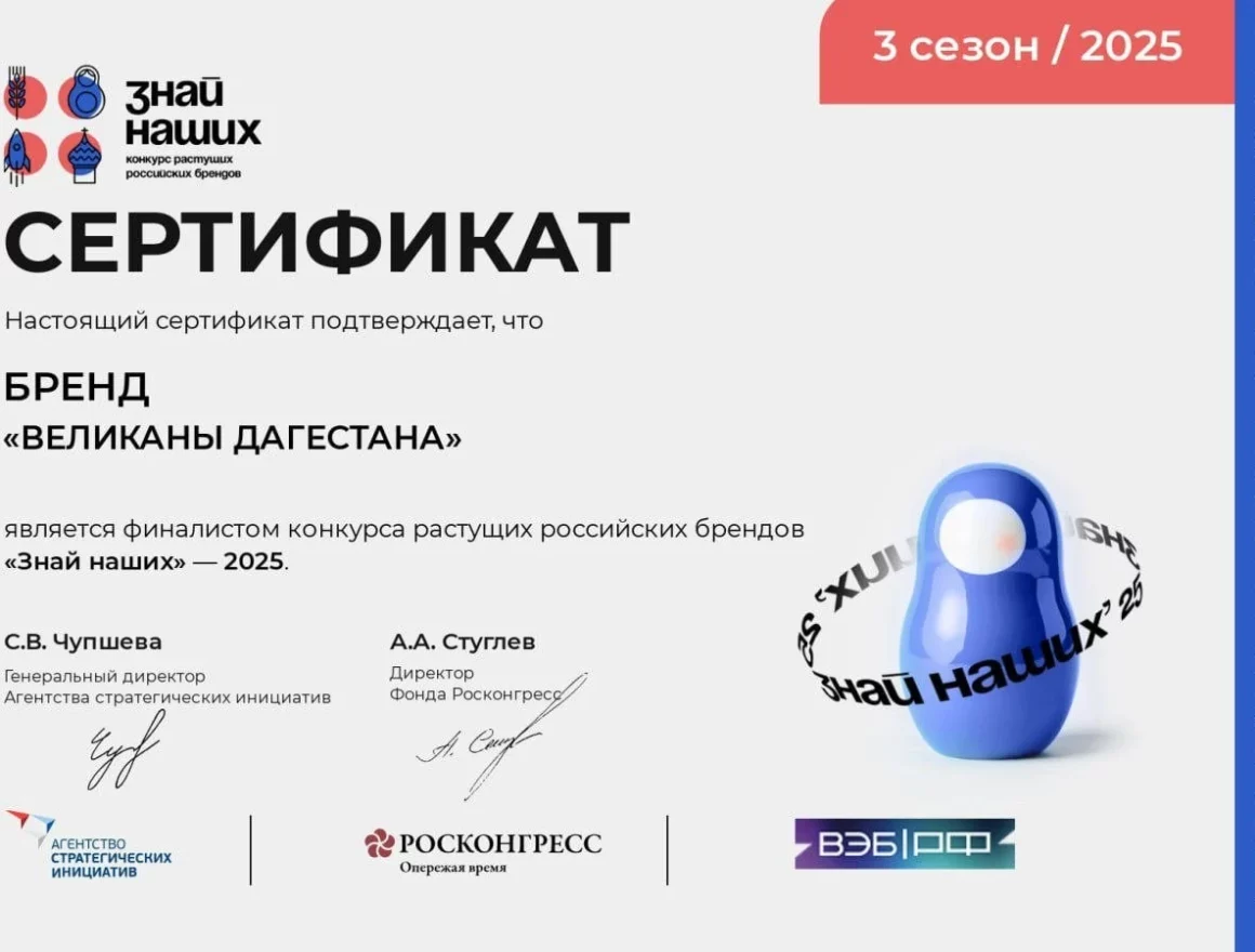 Культурно-туристический бренд «Великаны Дагестана» стал финалистом конкурса «Знай наших»
