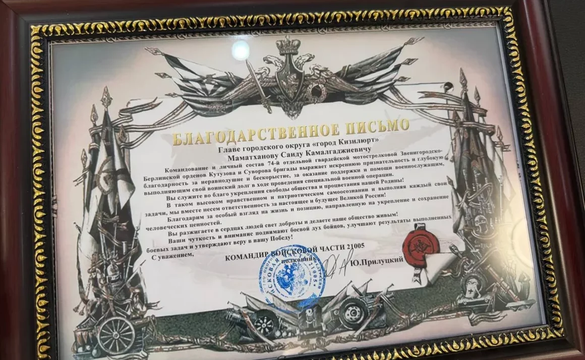 Саид Маматханов получил благодарность командования 74-й бригады за помощь бойцам СВО