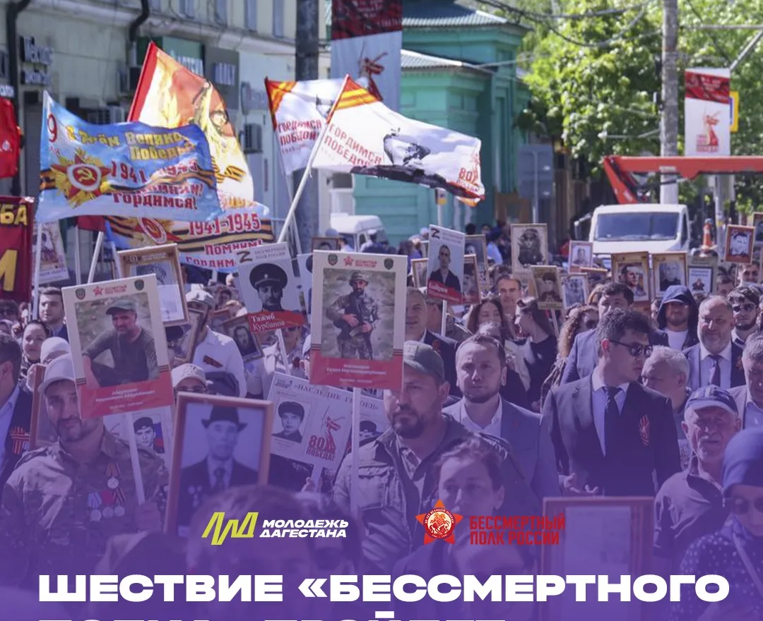 В Махачкале пройдет шествие «Бессмертного полка»