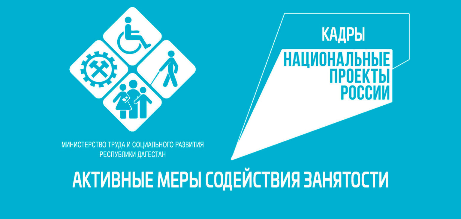 Профессиональное обучение в рамках национального проекта «Кадры» в Республике Дагестан