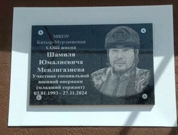 Шамиль Менлигазиев навсегда останется в наших сердцах