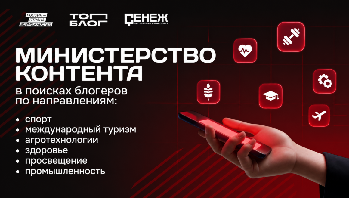 Блогеров из Дагестана приглашают в «Министерство контента» проекта «ТопБЛОГ»