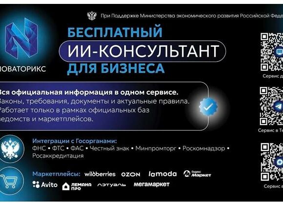 Центр «Мой бизнес» запустил персонального ИИ-консультанта для предпринимателей