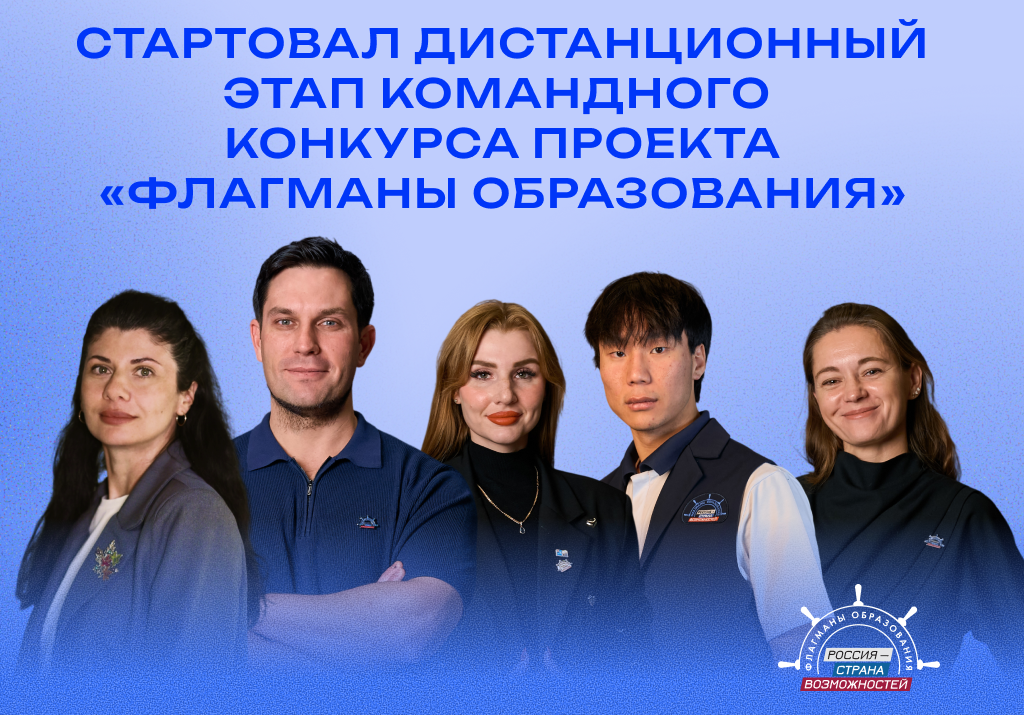 Педагоги Дагестана поборются за звание лучших в конкурсе «Флагманы образования»