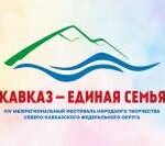 Махачкала готовится принять XIV Межрегиональный фестиваль «Кавказ – единая семья»