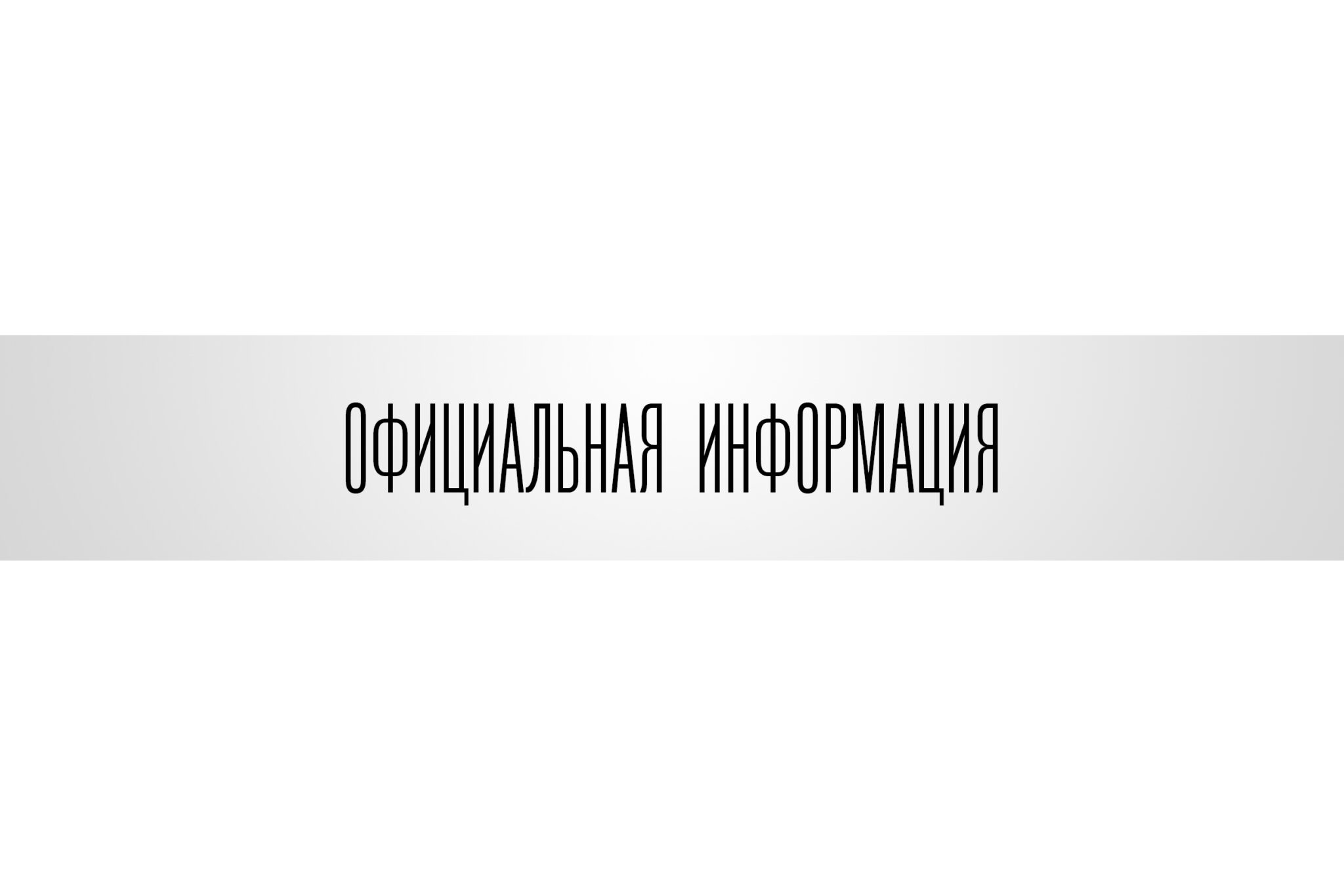 С 1 сентября 2025 года вступили в силу новые правила определения неиспользуемых земельных участков