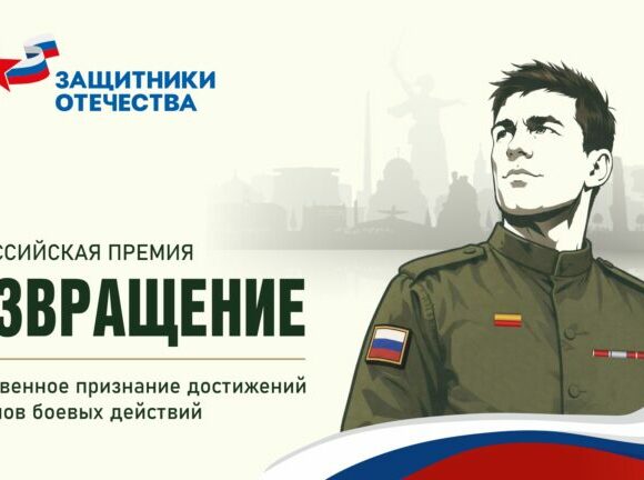 Фонд «Защитники Отечества» объявил о всероссийской премии для ветеранов СВО «Возвращение»