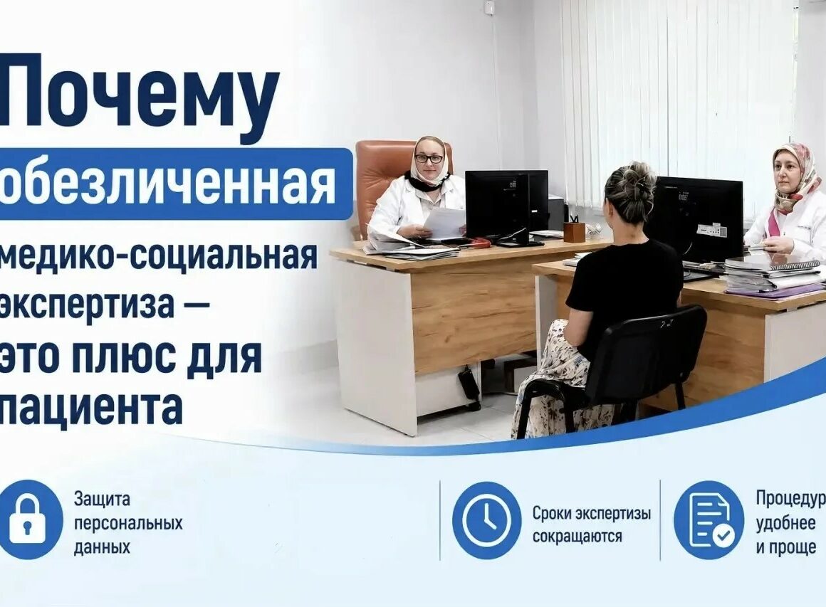 Почему обезличенная медико-социальная экспертиза — это плюс для пациента