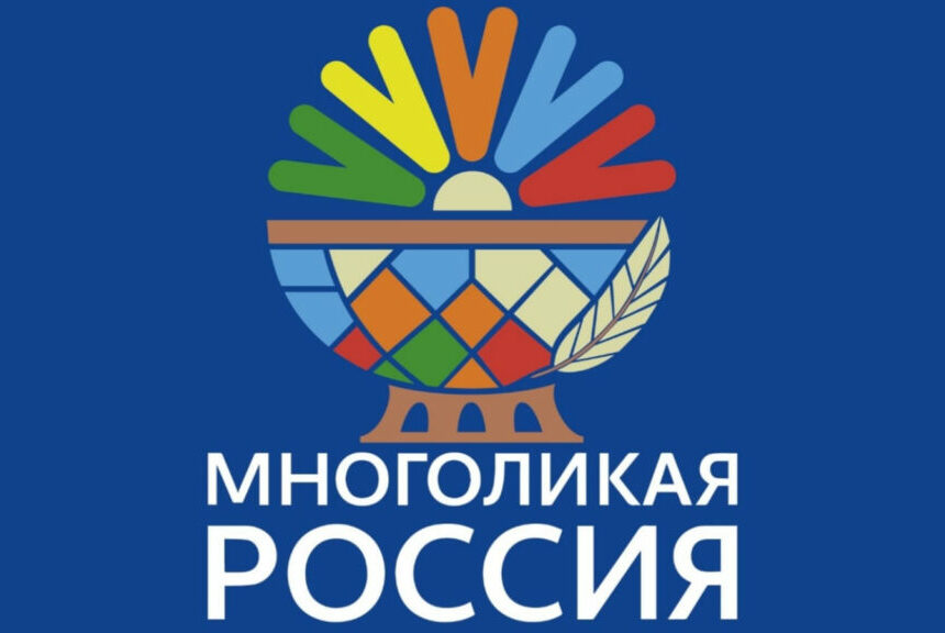 Стартовал прием заявок на XVII Всероссийский журналистский конкурс «Многоликая Россия»