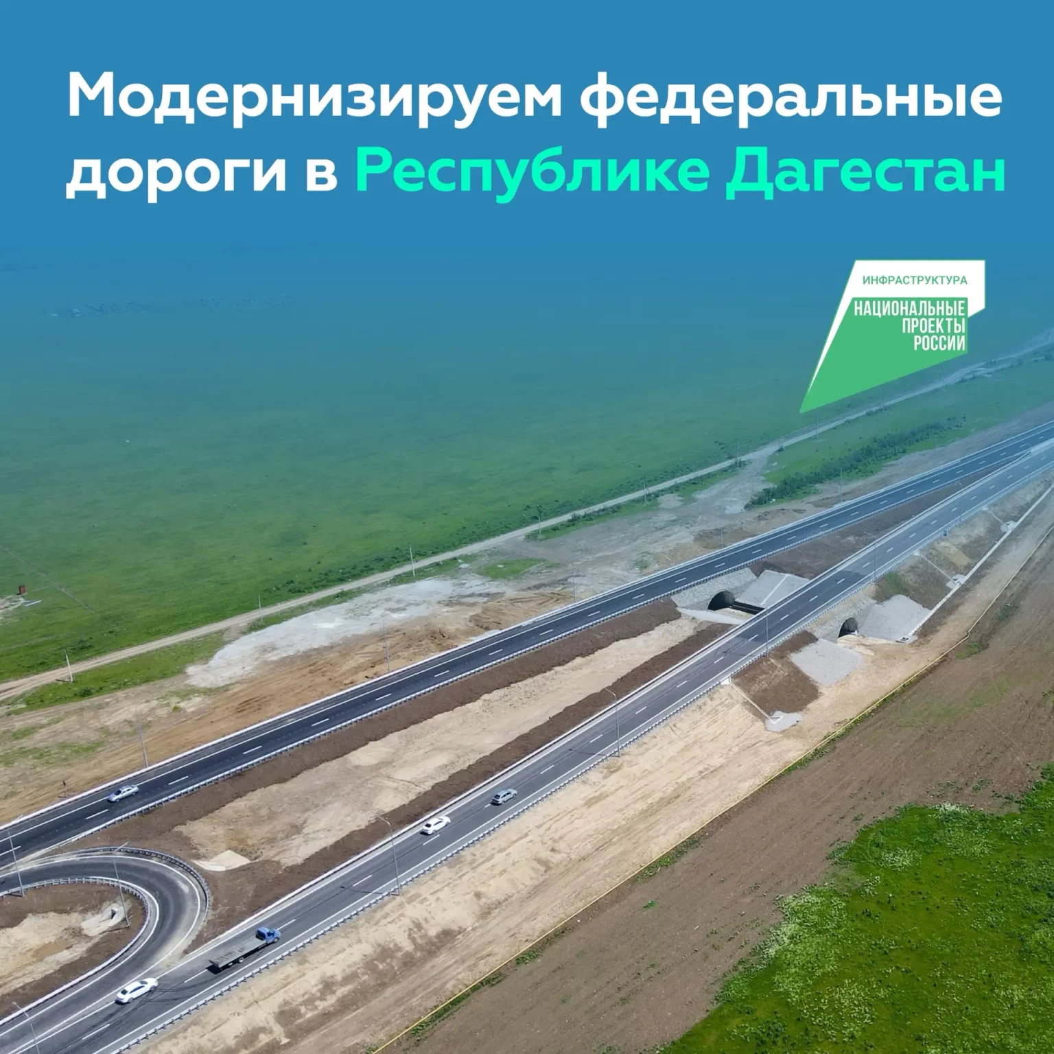 В РД продолжается развитие трассы Р-217 «Кавказ»