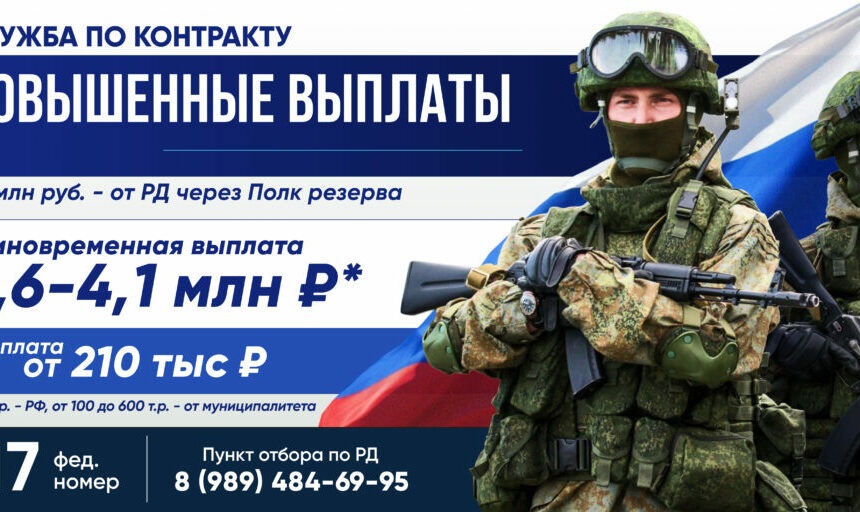 В Дагестане увеличены выплаты для заключающих контракт с полком резерва